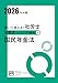 解いて覚える！社労士 選択式トレーニング問題集⑦ 国民年金法 2026年対策 (合格のミカタシリーズ)