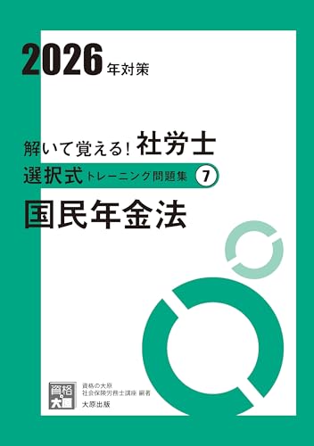 Amazon.co.jp: 資格の大原 社会保険労務士講座: 本、バイオグラフィー