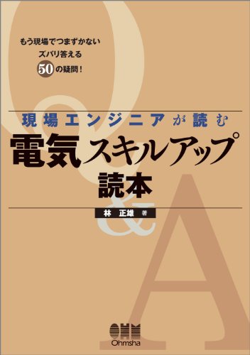 電気エンジニアが教える！技術を学べるおすすめ参考書 | 将来