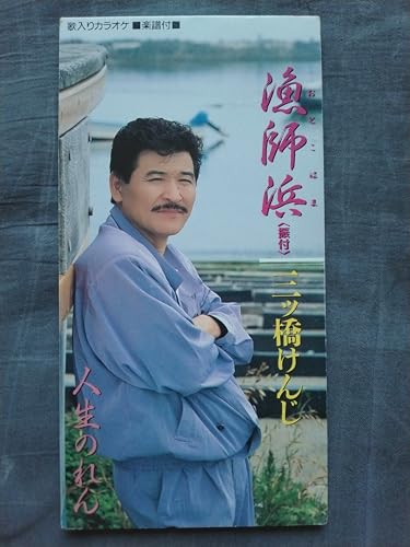 漁師浜(ryoushihama)