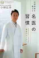 【中古】 自律神経を整える小林式３年日記/河出書房新社/小林弘幸（小児外科学） 自律神経を整える 小林式3年日記 :小林 弘幸 | 河出書房新社