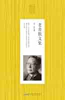 老舍全集 10冊　中国語　簡体字 老舍全集 10冊 中国語 簡体字