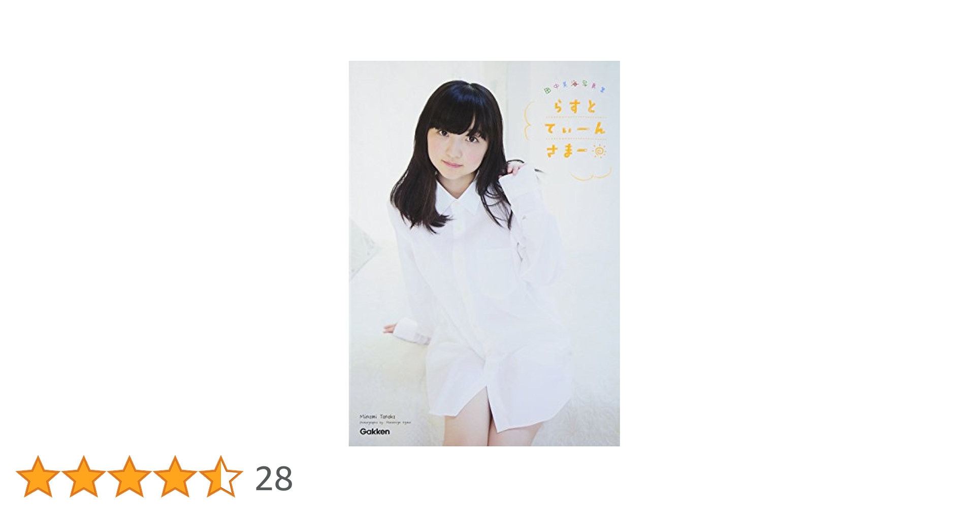 らすとてぃーんさまー : 田中美海写真集 Amazon.co.jp: 田中美海写真集 らすとてぃーんさまー : 尾形正茂: 本