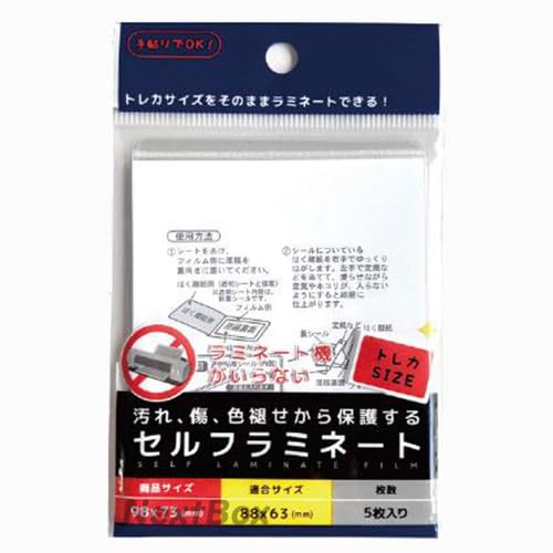 Amazon | 【0233】セルフラミネート トレカサイズ 手軽にラミネート