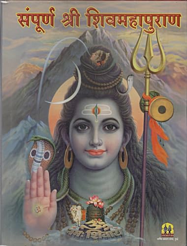 Sampurn Shree Shivmahapuran - संपूर्ण श्री शिवमहापुराण - Hard Bou...