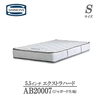 ②【シモンズ 】5.5インチ シングルマットレス AB1731A Amazon.co.jp: シモンズ マットレス 5.5インチ エクストラハード