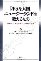 現代ニュージーランド―その歴史を創った人びと　地引嘉博 現代ニュージーランド―その歴史を創った人びと 地引嘉博 現代