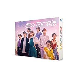 【Amazon.co.jp限定】君の花になる　Blu-ray BOX(ビジュアルシート3枚セット（L判）付) ［Blu-ray］" 