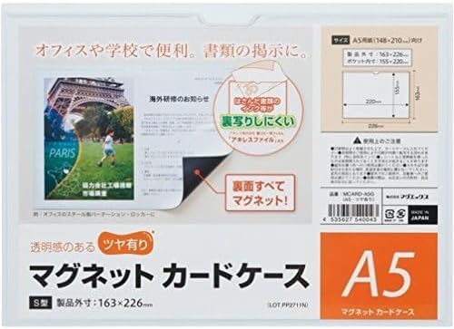 (まとめ買い)マグエックス マグネットカードケース A5 ツヤ有り MCARD-A5G 〔5枚セット〕マグエックス