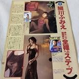 skg452 切り抜き 細川ふみえ 榊原郁恵 河合奈保子 鈴木保奈美 田島都 山岸真璃子 秋山実希