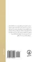 Az Sardo Garme Rouzegar (Persian Edition) 9641855204 Book Cover