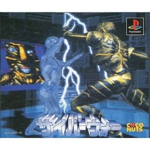 サイバーウォー Amazon | サイバーウォー | ゲームソフト