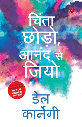 Chinta Chhodo Sukh Se Jiyo (How to Stop Worrying & Start Living - Hindi)