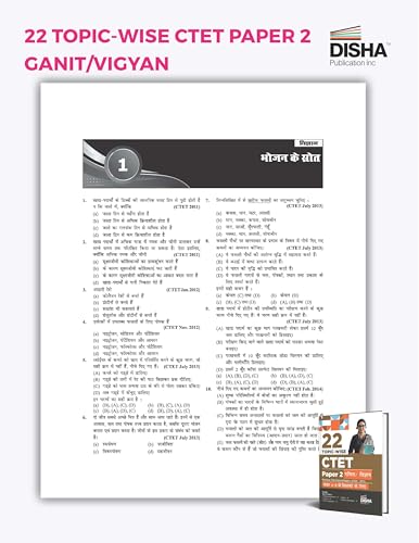 Image of 22 TW CTET Paper 2 Ganit & Vigyan Class 6 - 8 Hnd Edn-525