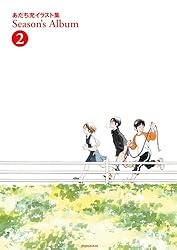 Season's album : あだち充イラスト集 Amazon.co.jp: あだち充イラスト集 Season's Album（1） (ゲッサン