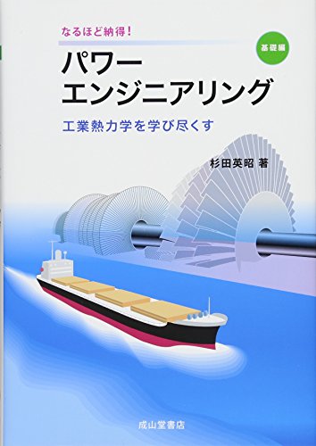無料電子書籍 pdf なるほど納得! パワーエンジニアリング 【基礎編】工学熱力学を学び尽く バイ