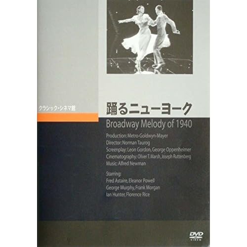 踊るニュウ・ヨーク