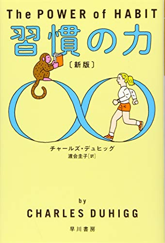 習慣化したい人にこの本がおすすめ ガチで役立った書籍ランキングtop５