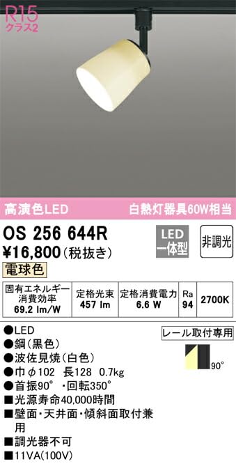 オーデリック　5個　ダクトレール用 LEDスポットライト 波佐見焼 白熱灯60W オーデリック5個ダクトレール用 LEDスポットライト 波佐見焼