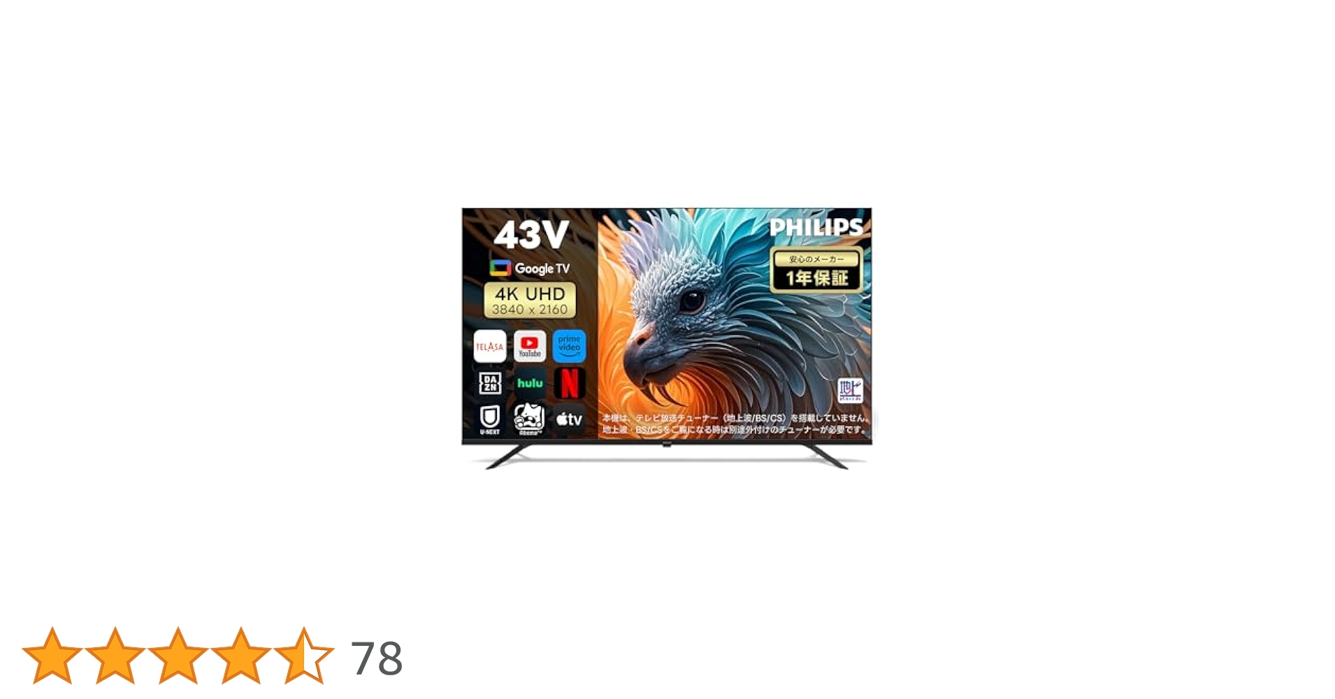 Amazon | Philips(フィリップス) チューナーレステレビ 43インチ