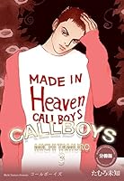 コールボーイズ【分冊版】 (全4巻) Kindle版 