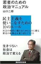 マスコミと政治は市民に学べ―市民が政治を変える (HONNOKI市民ブックス VISION21シリーズ 4) 山口 二郎; セッションD マスコミと政治は市民に学べ: 市民が政治を変える (HONNOKI市民