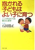 Older Kids Will Be a child to Grow – Heart and Nourish The Psychology Of Love 4569579612 Book Cover