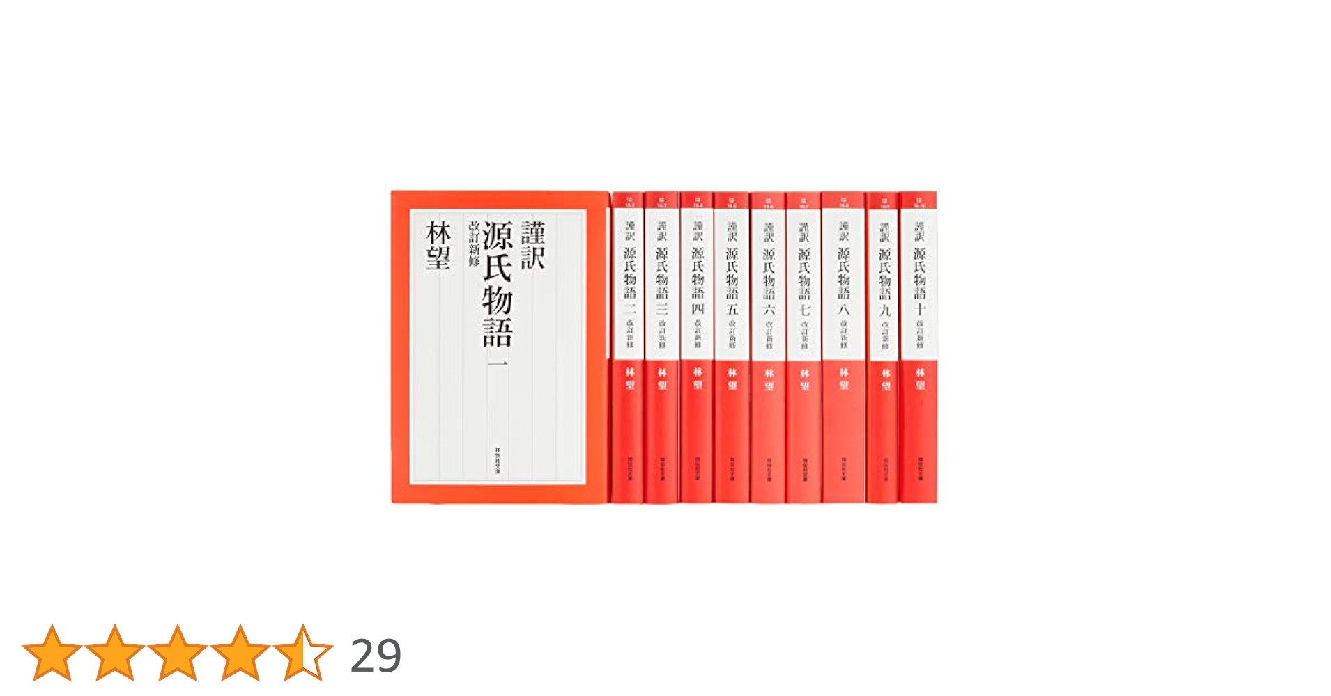 林望　源氏物語 全10巻セット Amazon.co.jp: 謹訳 源氏物語全10巻完結セット : 林 望: 本