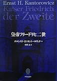 皇帝フリードリヒ二世 (-)