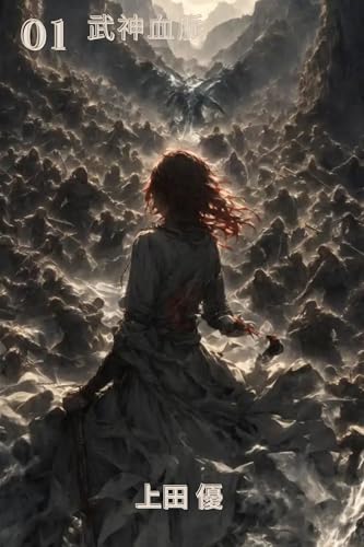 武神血脈: 血脈武神