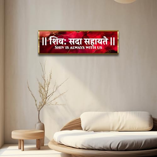 Image of Craftnest Reflections Shiv Mantra Wall Hanging Hindu Quote Frame - 6X20 IN Shiv Sada Words Ready To Hang Frames | Spiritual For Home Decor, Living Room, Pooja, Mandir, Office D6 (No Front Mirror)