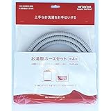 日立 ［純正品］ 洗濯機用 お湯取りホースセット（約4m） FHS-4A