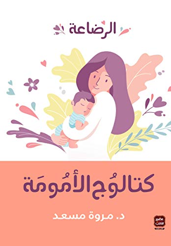 كتالوج الامومة