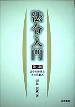 Amazon.co.jp: 田島 信威: 本