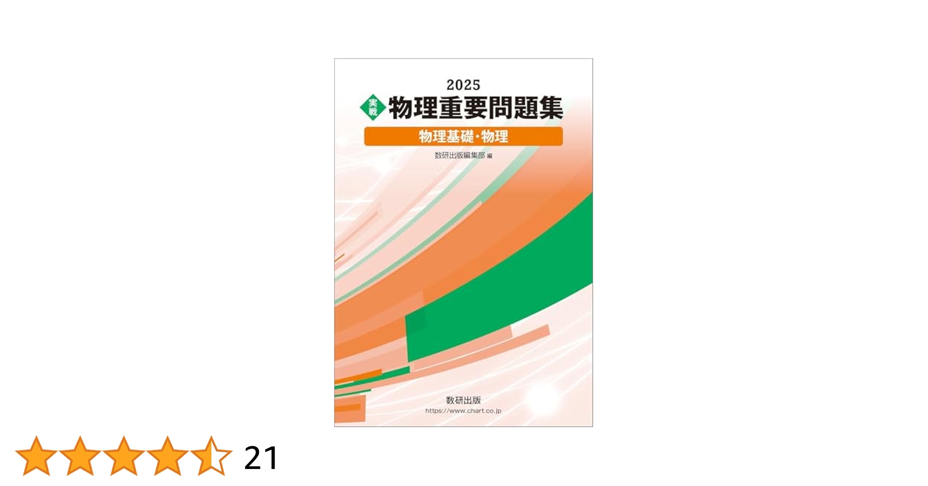 【最終！非売品】 最新！2025 物理重要問題集　物理基礎・物理　DVDーROM Amazon.co.jp: 2025 実戦 物理重要問題集 物理基礎・物理 : 数研