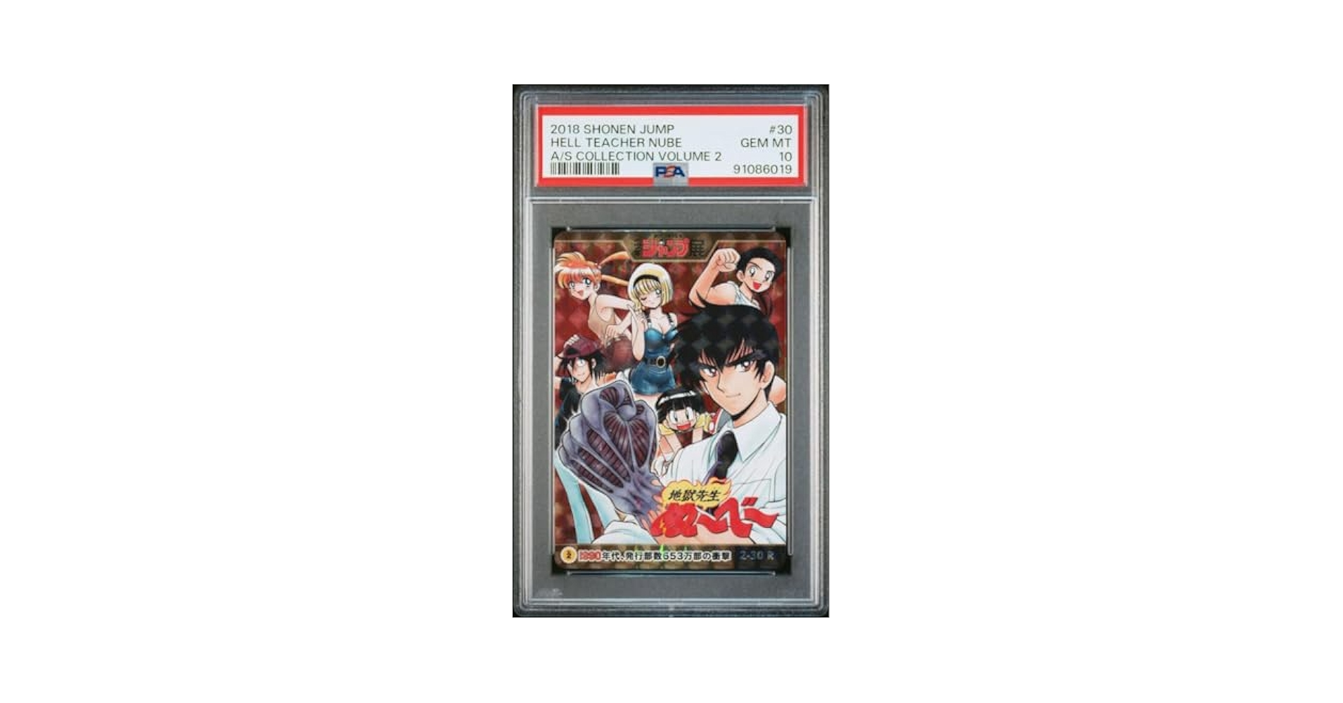 Amazon.co.jp: 地獄先生ぬべ ジャンプ展 オールスターカード