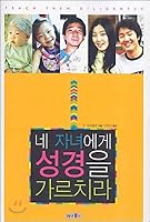 Teach the Bible to your children 8957401482 Book Cover