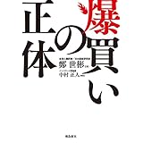 爆買いの正体