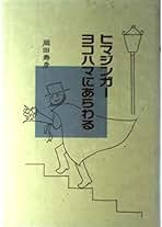 論文って、どんなもんだい　岡田寿彦著　駿台文庫 論文って,どんなもんだいー考える受験生のための論文入門（岡田