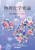 物理化学 3 ベムラパリ 410hBV12OAL._AC_SY200_QL15_.jpg