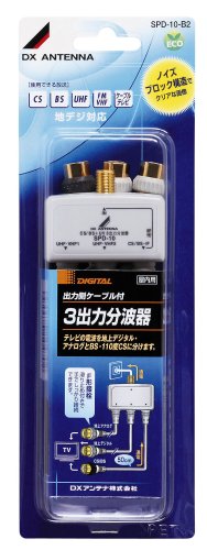 【中古】「非常に良い」DXアンテナ 3出力分波器 SPD-10-B2 Amazon | DXアンテナ 3出力分波器 SPD-10-B2 | DXアンテナ | アンテナ