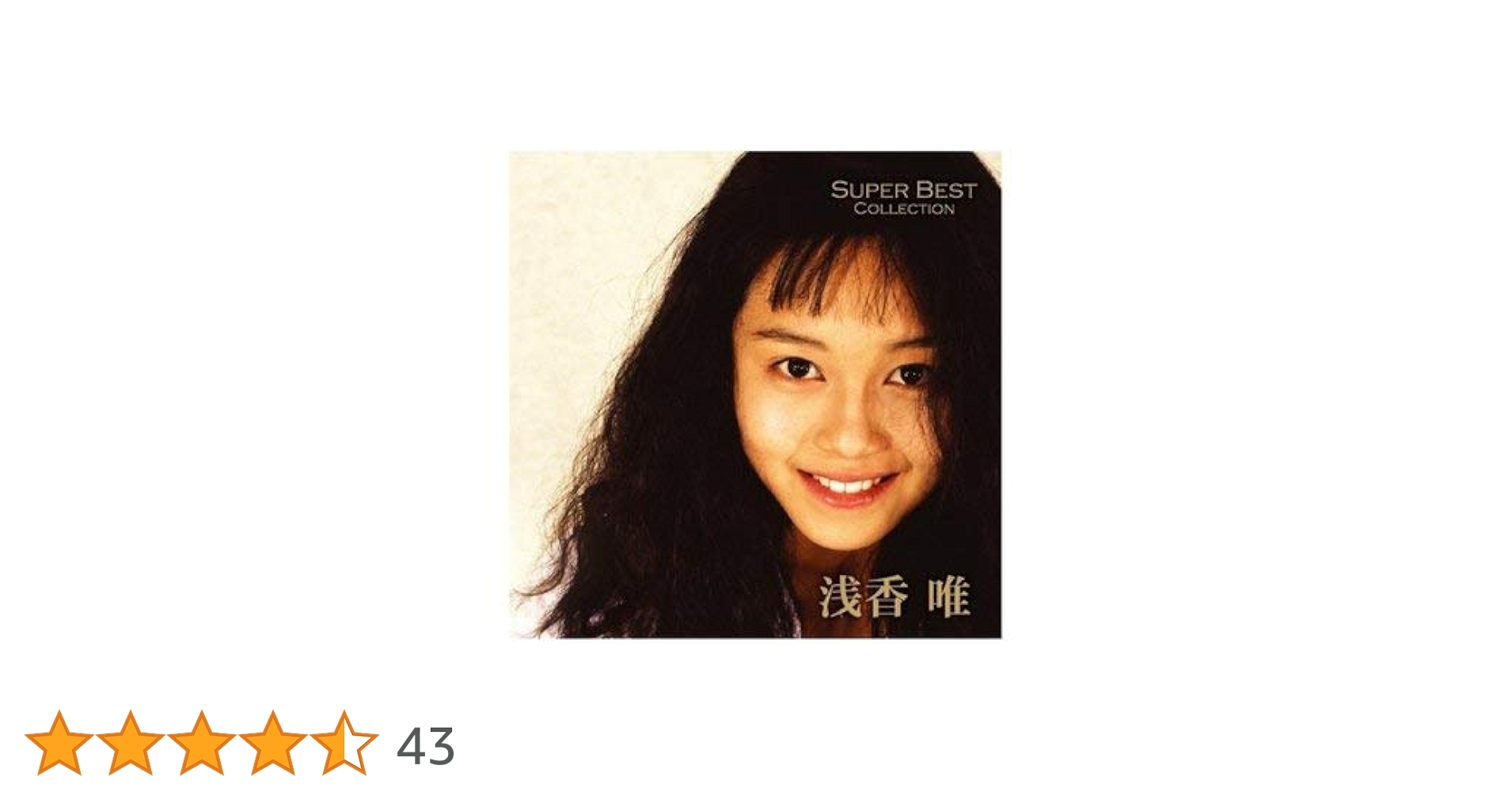 Amazon.co.jp: 浅香唯 スーパーベスト・コレクション WQCQ-157