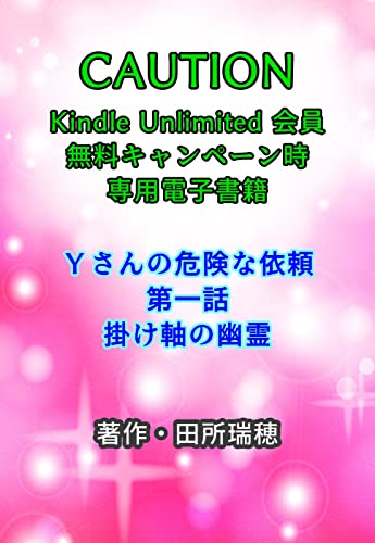 Yさんの危険な依頼(YU)22