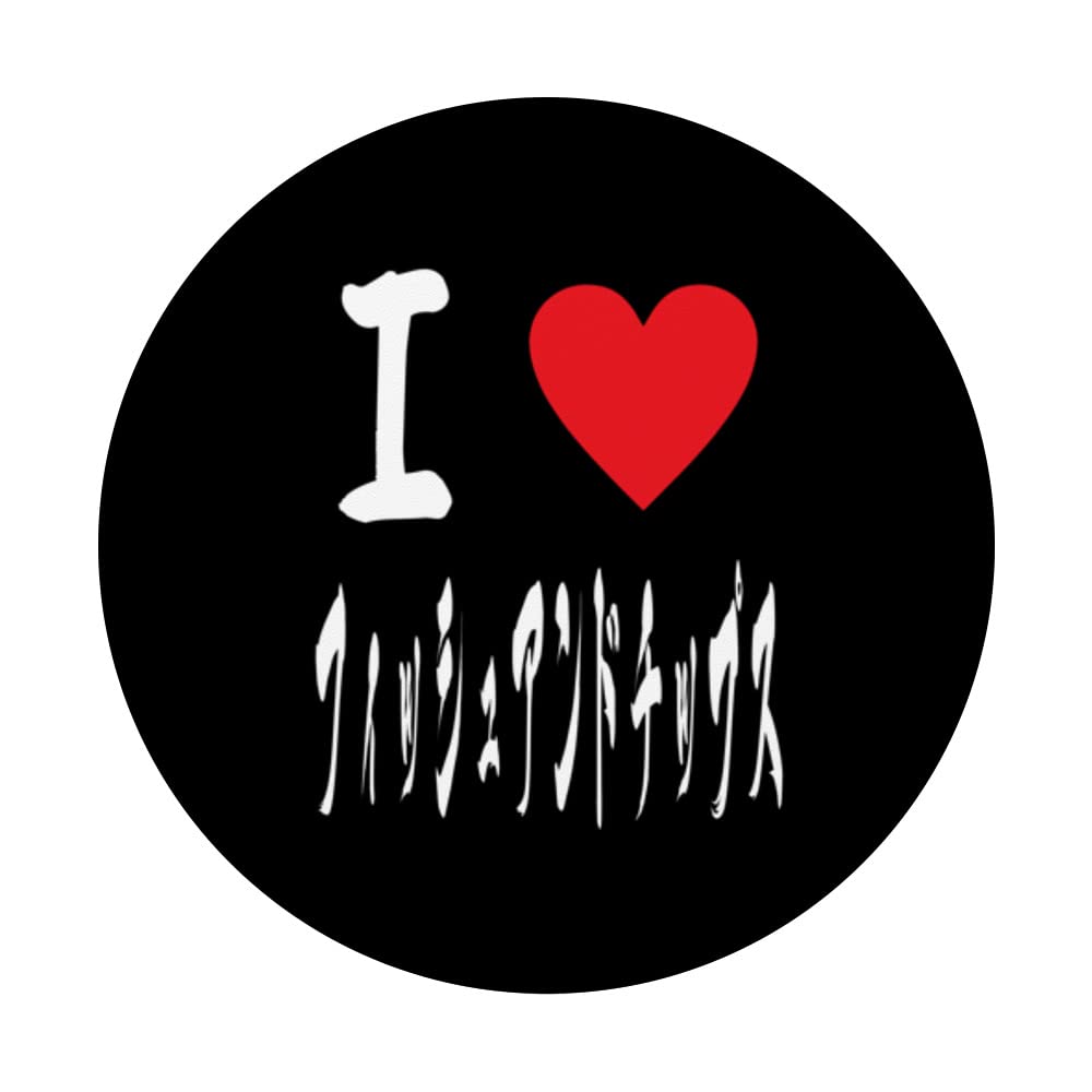 I love Fish and Chips funny Japaneseフィッシュアンドチップス Fish Supper PopSockets Swappable PopGrip, Black - Image 3