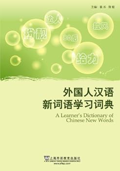 Paperback A Learners Dictionary of Chinese New Words (Chinese Edition) [Chinese] Book