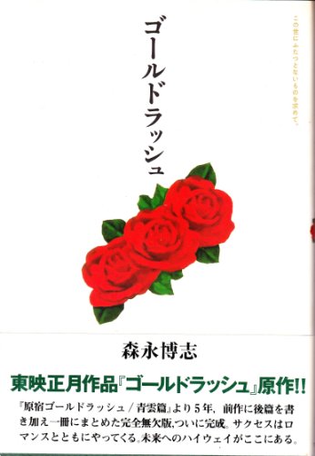 Amazon.co.jp: 森永 博志: 本、バイオグラフィー、最新アップデート