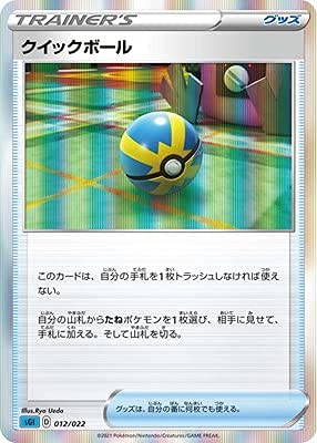 Amazon.co.jp: ポケモンカードゲーム PK-SGI-012 クイックボール : ホビー