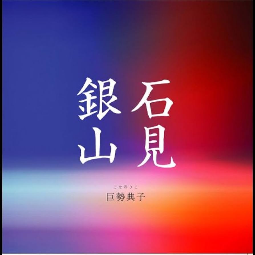 【絶版】梅園文集　上中下　中山美石 絶版】梅園文集 上中下 中山美石 上村松園｜青幻舎 SEIGENSHA