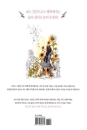 Mint Forest Girl's Coloring Book by Aeppol Paperback – 2017