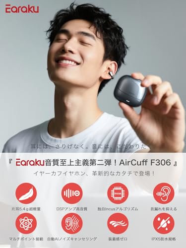 undefined 【音質至上主義第二弾!イヤーカフ型の新次元】 Earaku (イアラク) AirCuff F306 イヤーカフイヤホン ワイヤレスイヤホン オープンイヤー イヤーカフ型 超軽量 耳を塞がない 耳挟み式イヤホン 音漏れ無し DSP機能 独自Incusアルゴリズム オープンイヤーヘッドホン 業界トップ音質 36時間再生 Bluetooth5.4/マルチポイント接続 (ブラック) の商品画像 1
